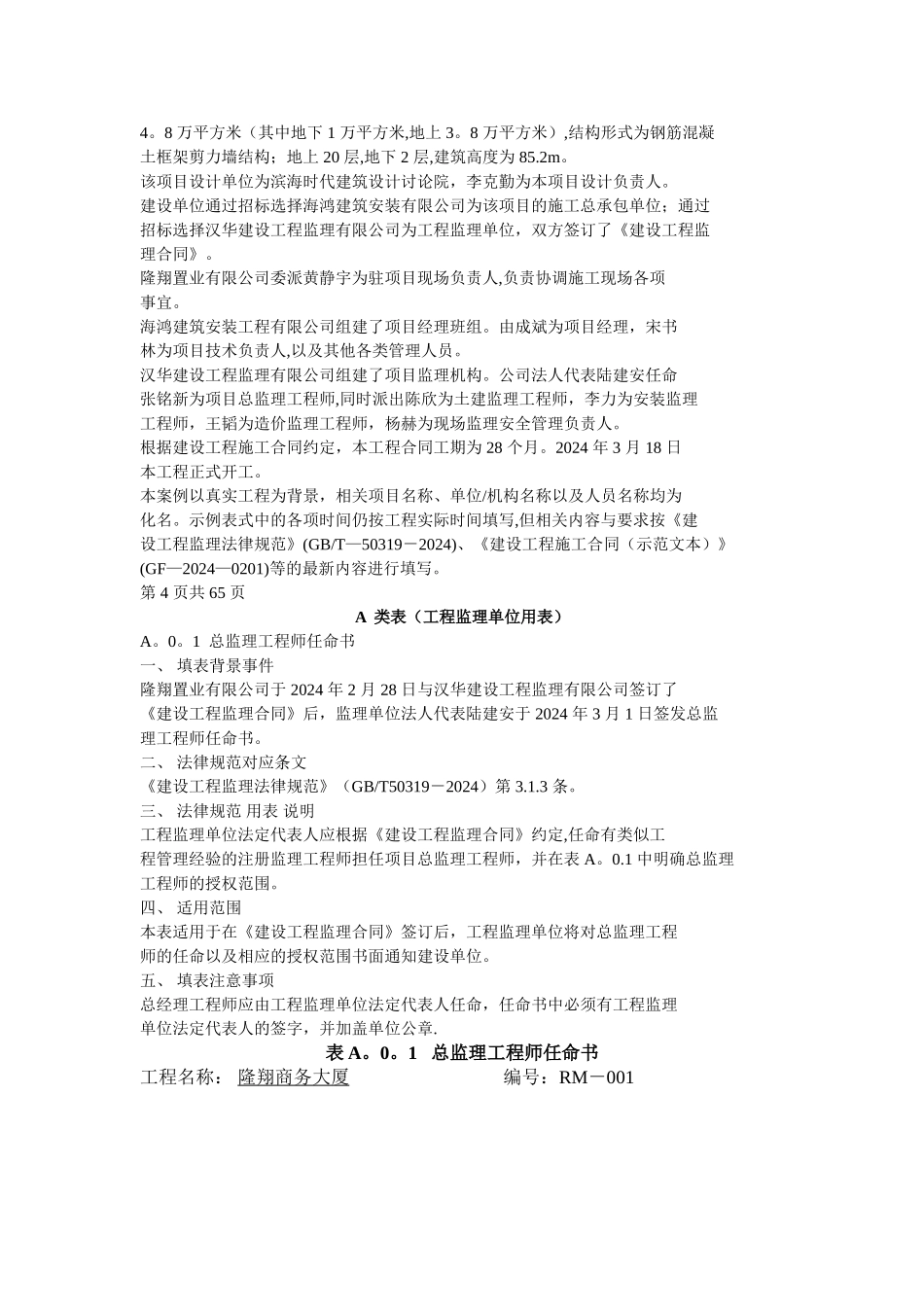 监理资料-表格填写范例应用_第2页