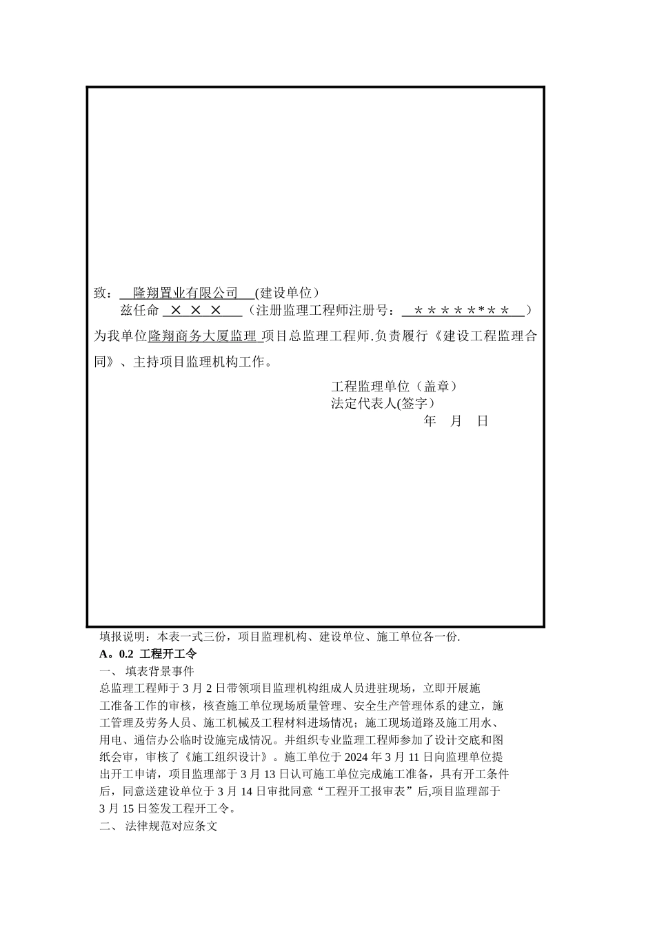 监理资料-表格填写范例应用_第3页