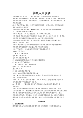 监理资料-表格填写范例应用