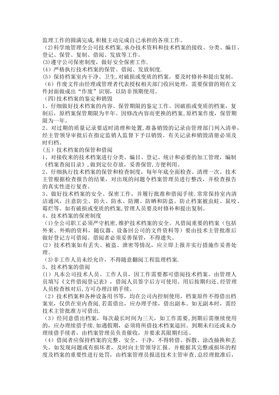 监理资料规范化管理的工作方法_第2页