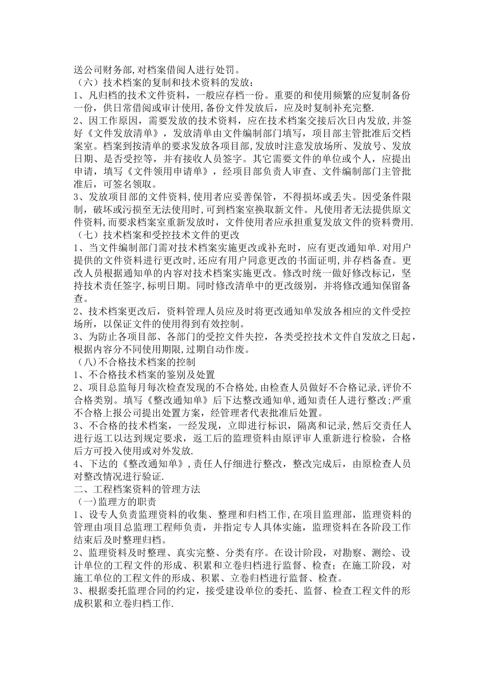 监理资料规范化管理的工作方法_第3页