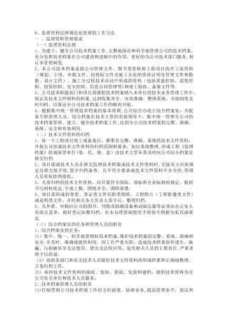 监理资料规范化管理的工作方法