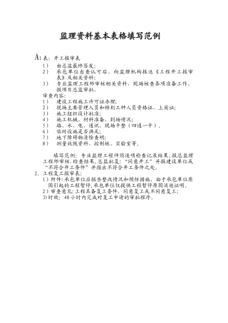 监理资料基本表格填写范例