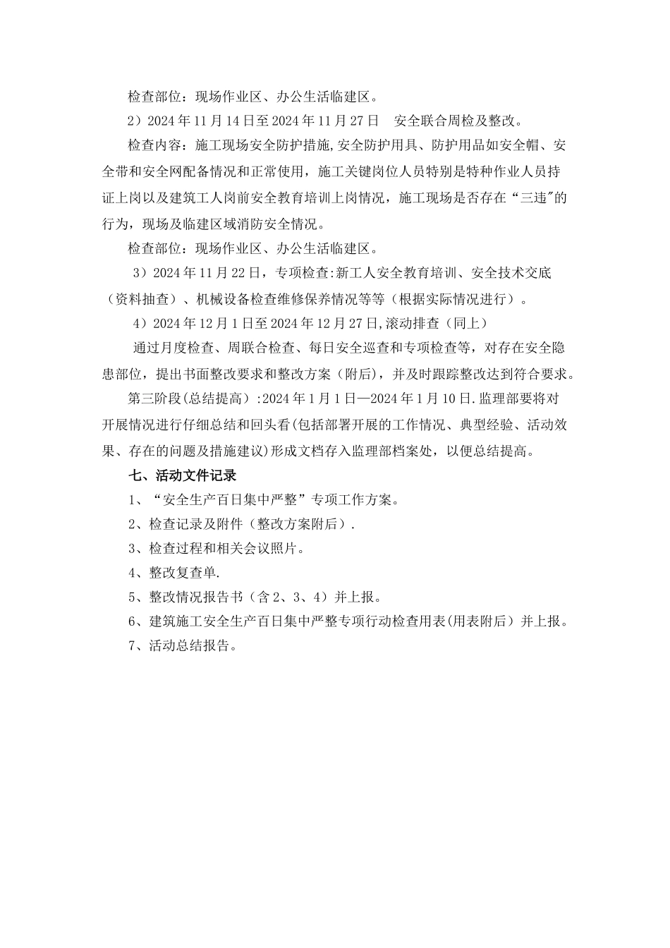 监理部“安全生产百日集中严整”专项工作方案_第3页