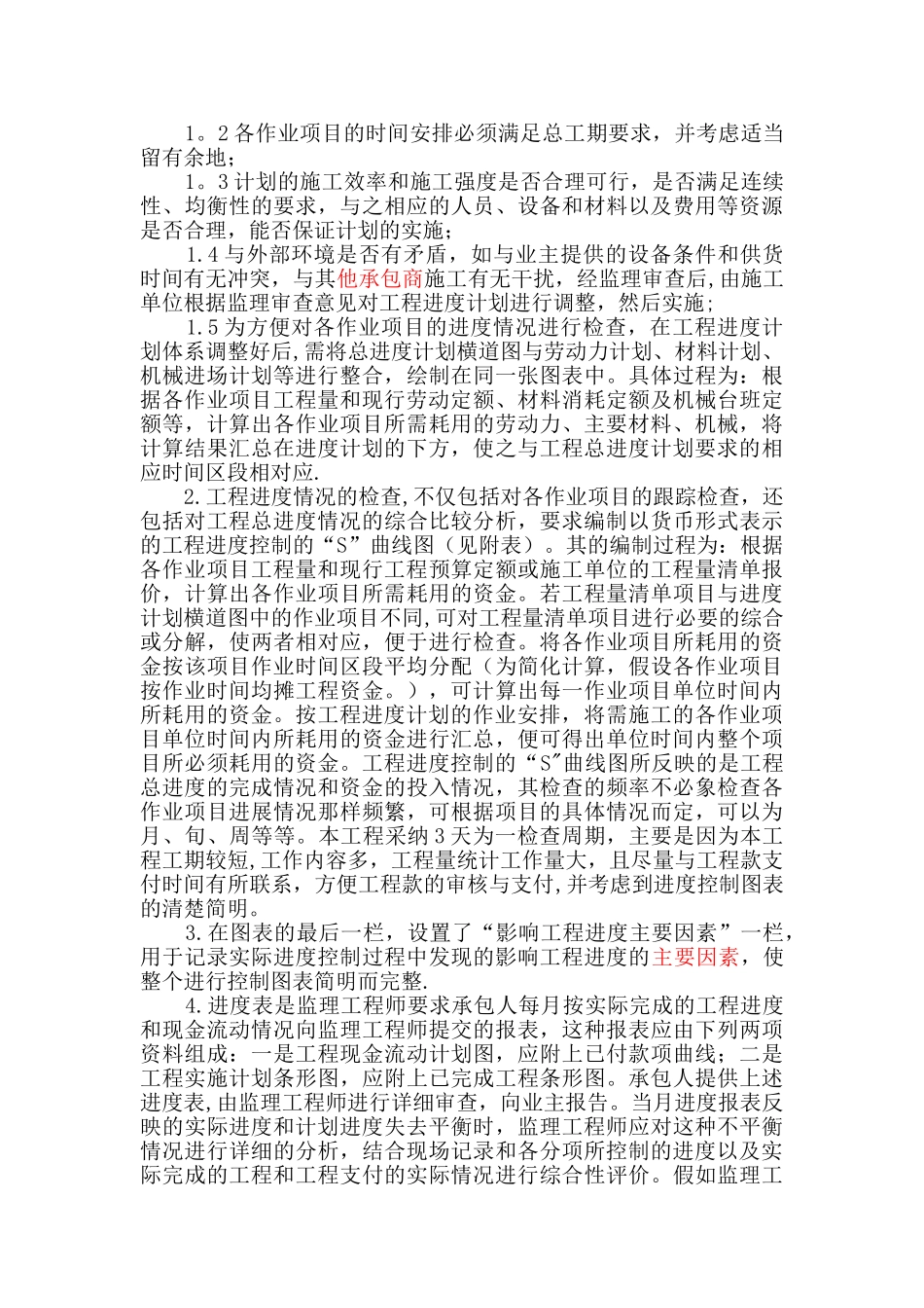 监理进度控制方案_第3页