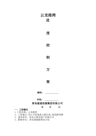 监理进度控制方案