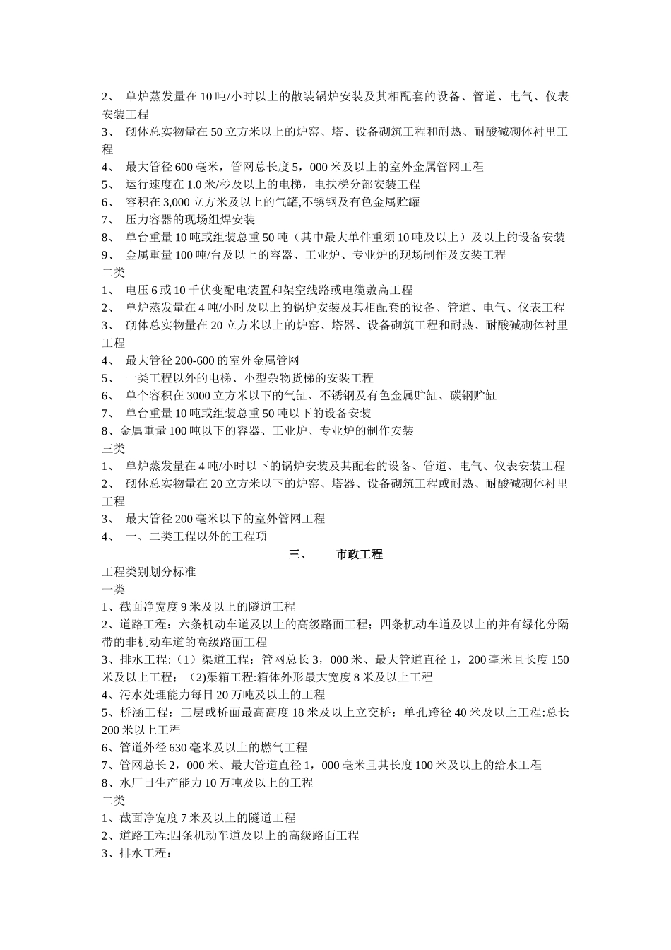 监理资质招标和工程类别划分_第2页