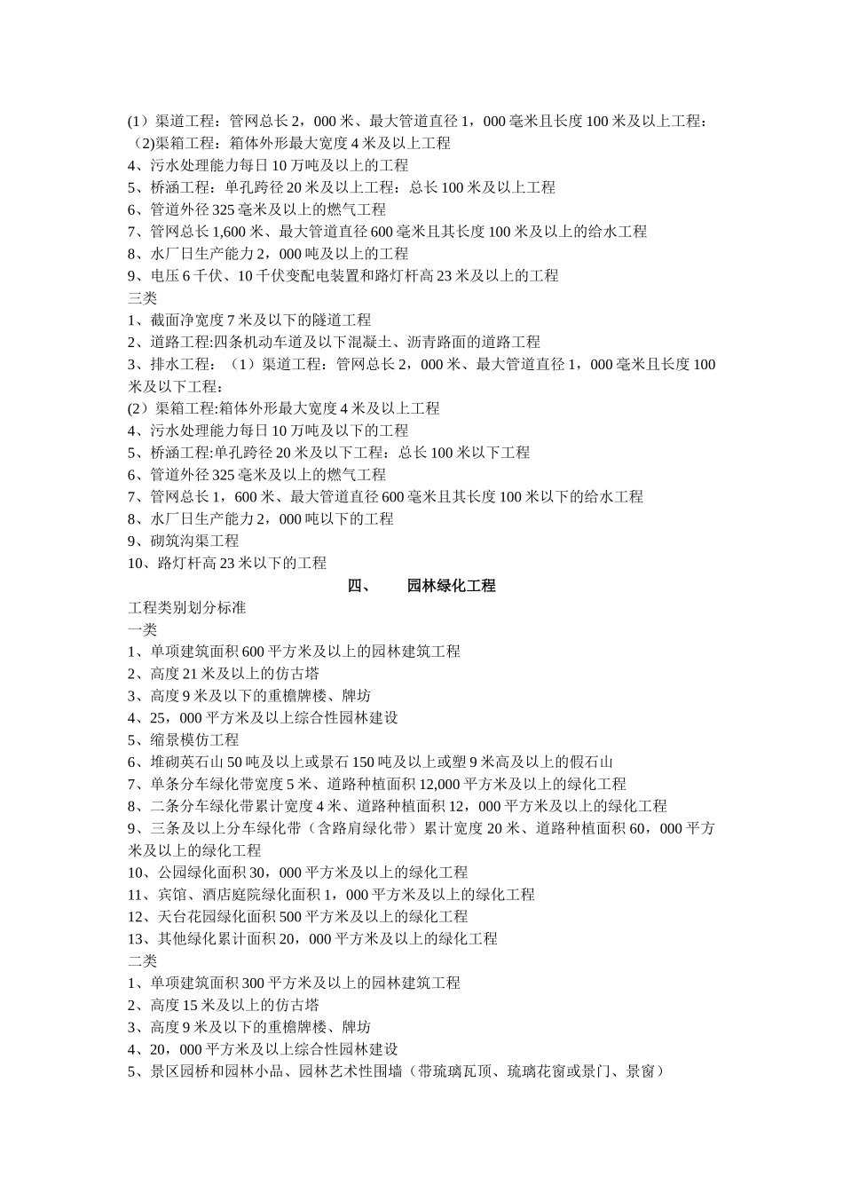 监理资质招标和工程类别划分_第3页