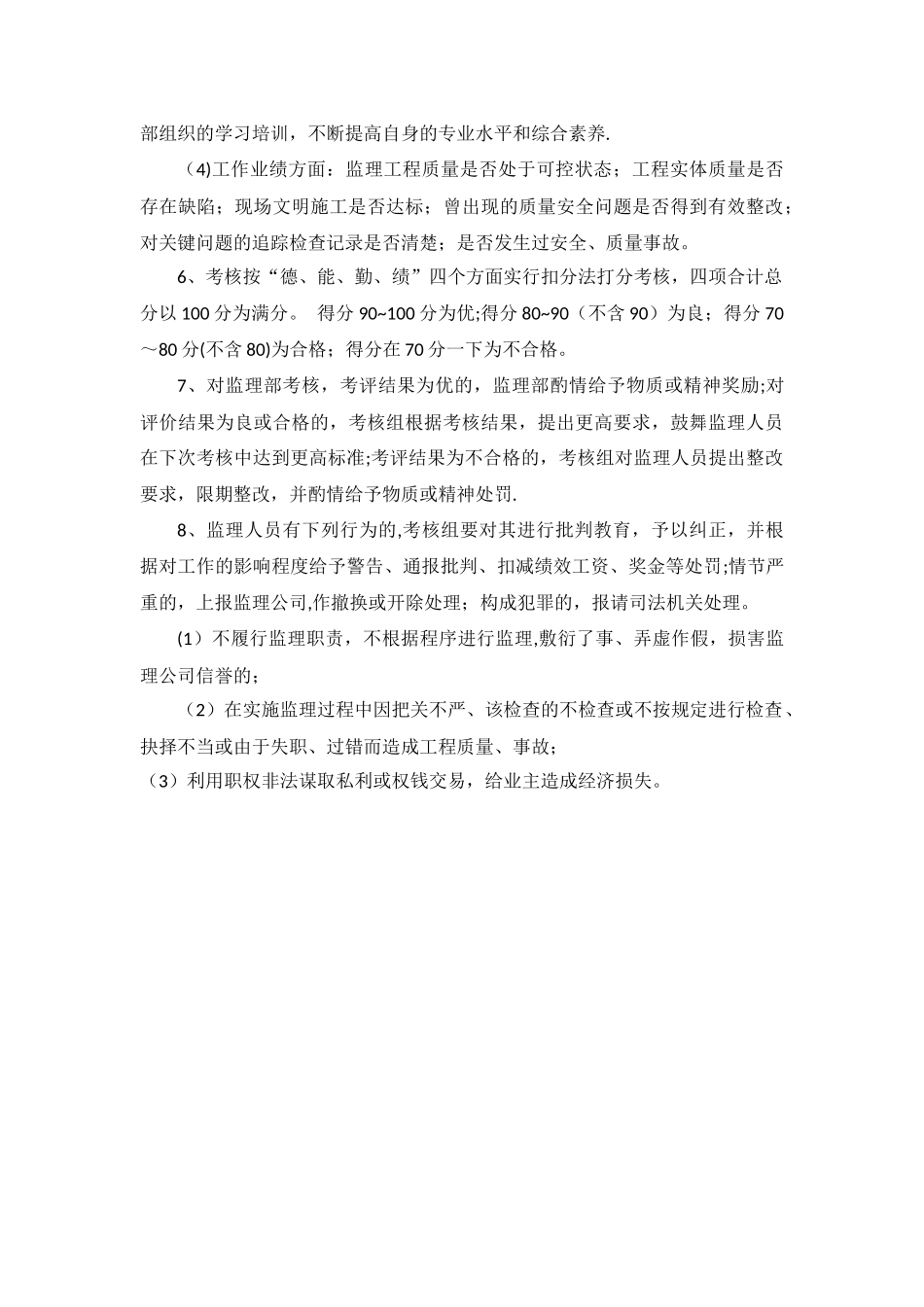 监理部人员考核制度_第2页