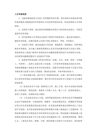 监理部人员考核制度
