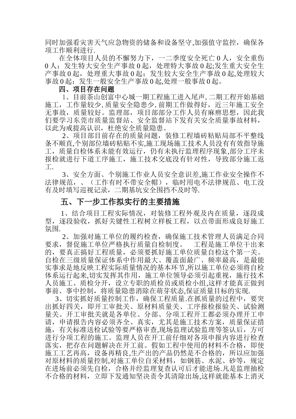 监理部一二季度质量安全工作总结_第3页