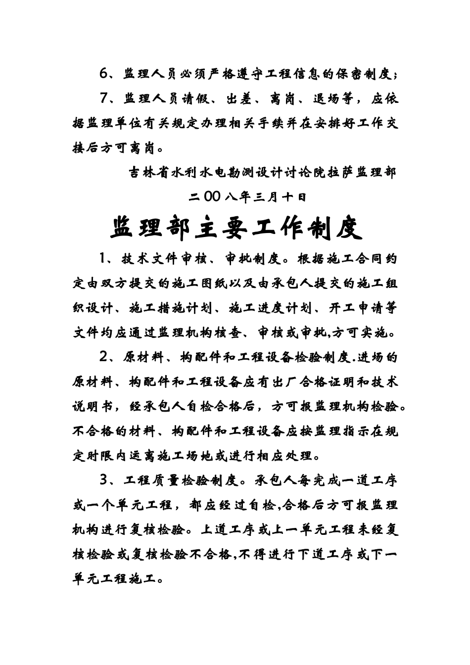 监理部上墙制度_第2页