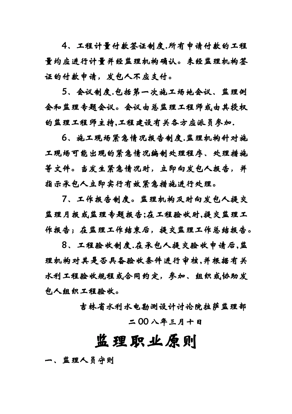 监理部上墙制度_第3页