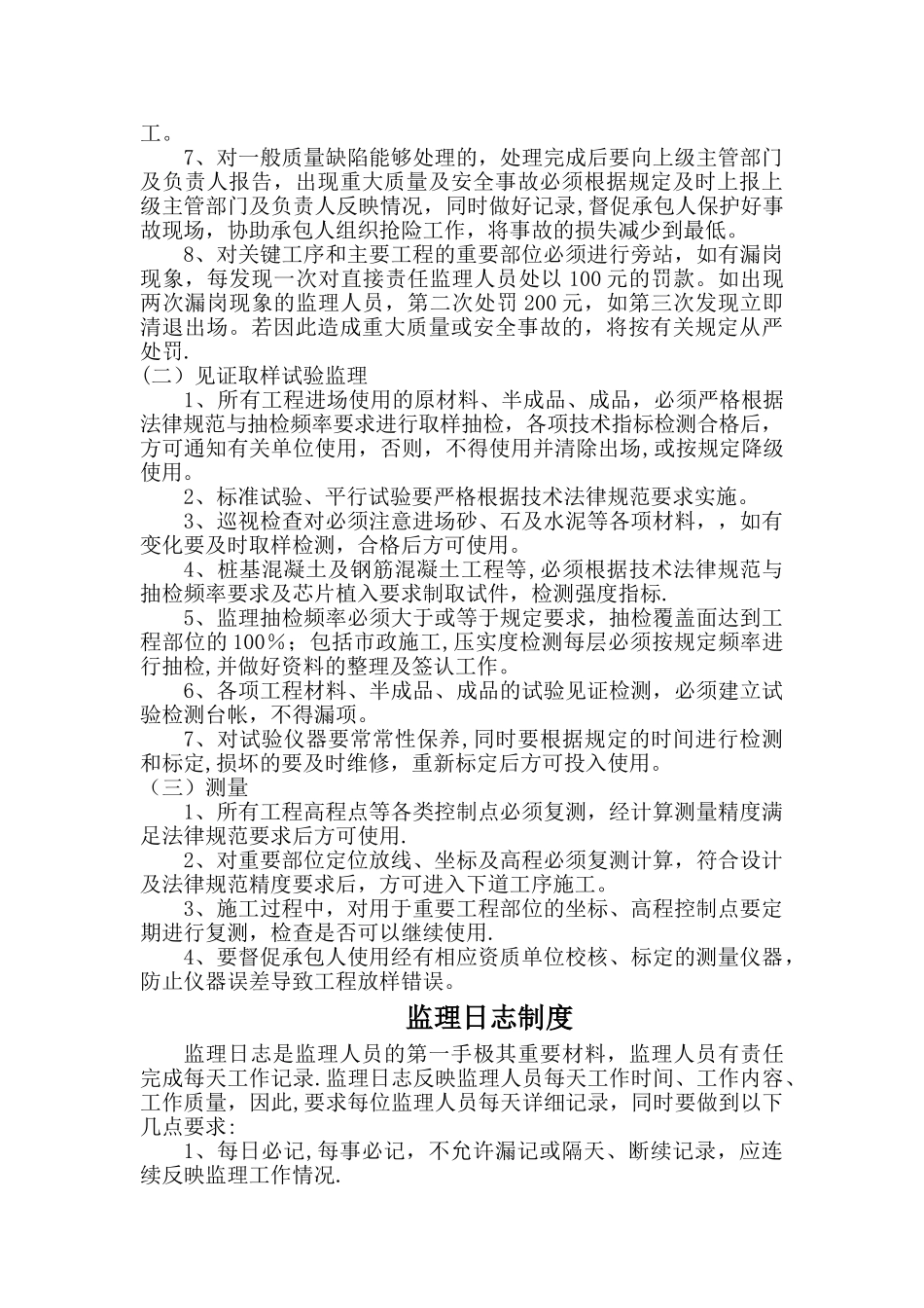 监理部内部管理制度汇总试行_第3页