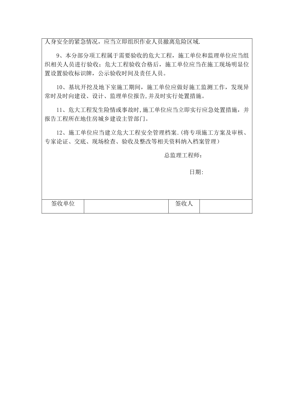 监理部危大工程安全技术交底_第2页