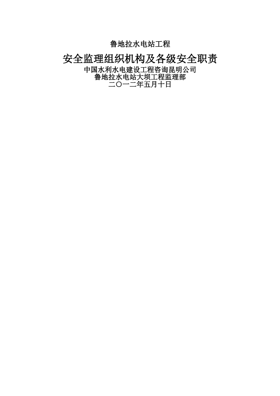 监理部安全组织机构_第1页