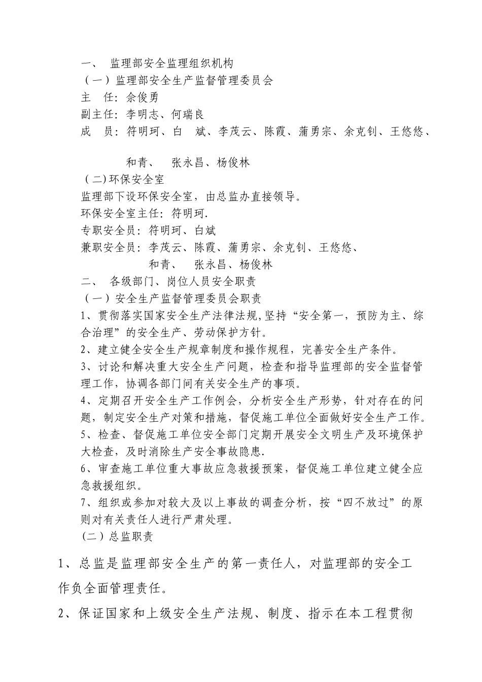 监理部安全组织机构_第3页