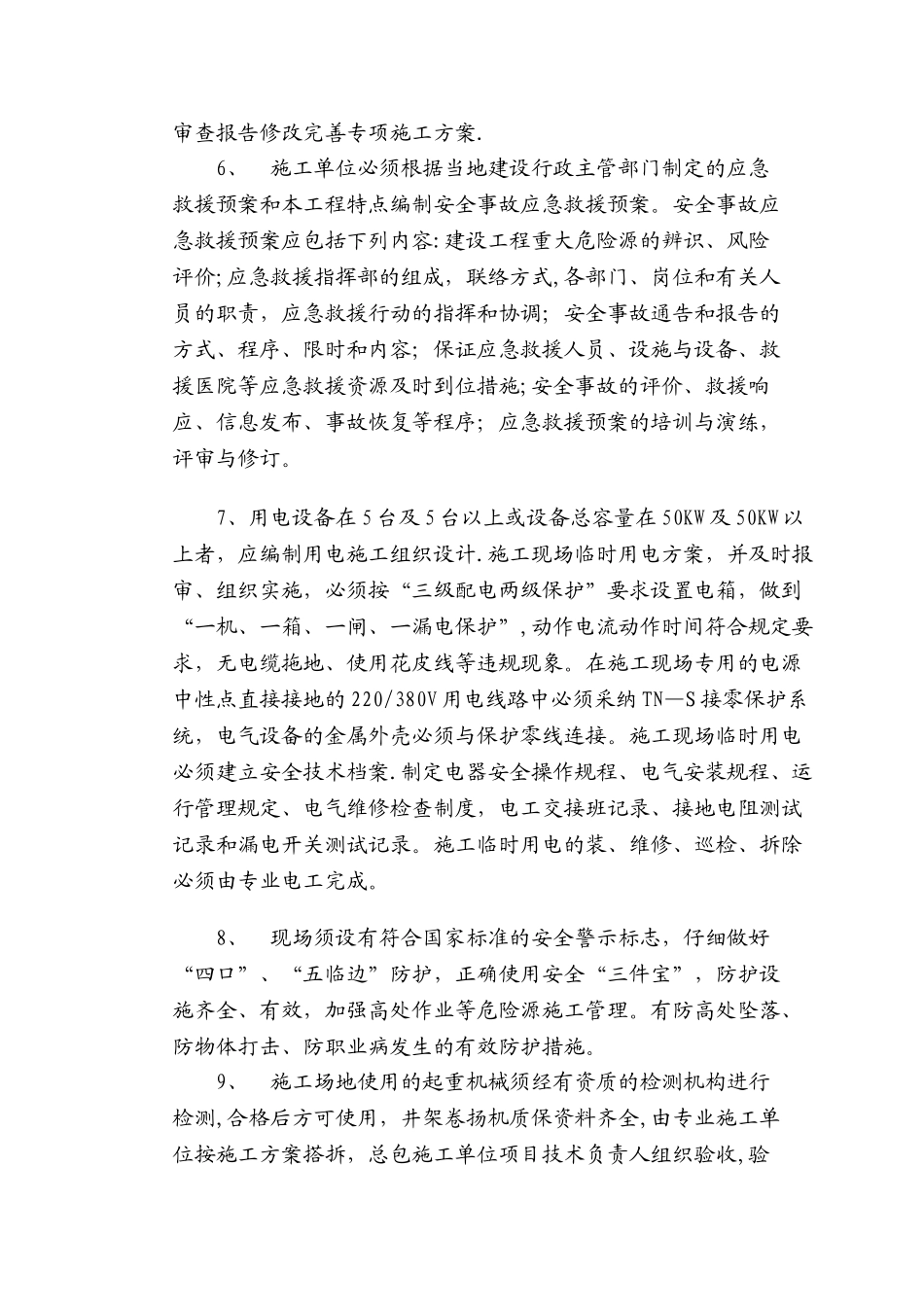 监理部向施工单位安全技术交底_第2页