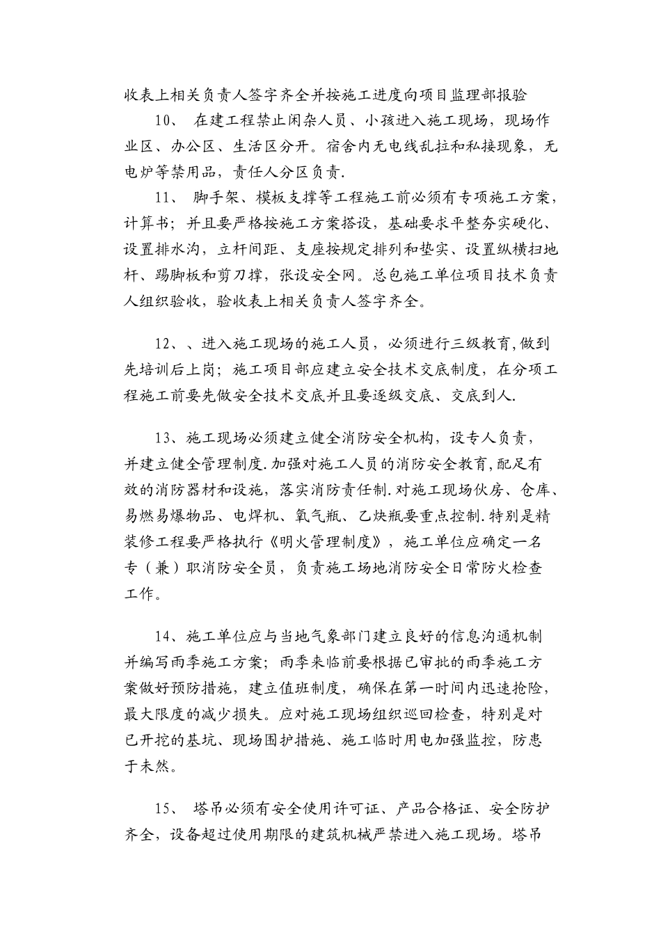 监理部向施工单位安全技术交底_第3页