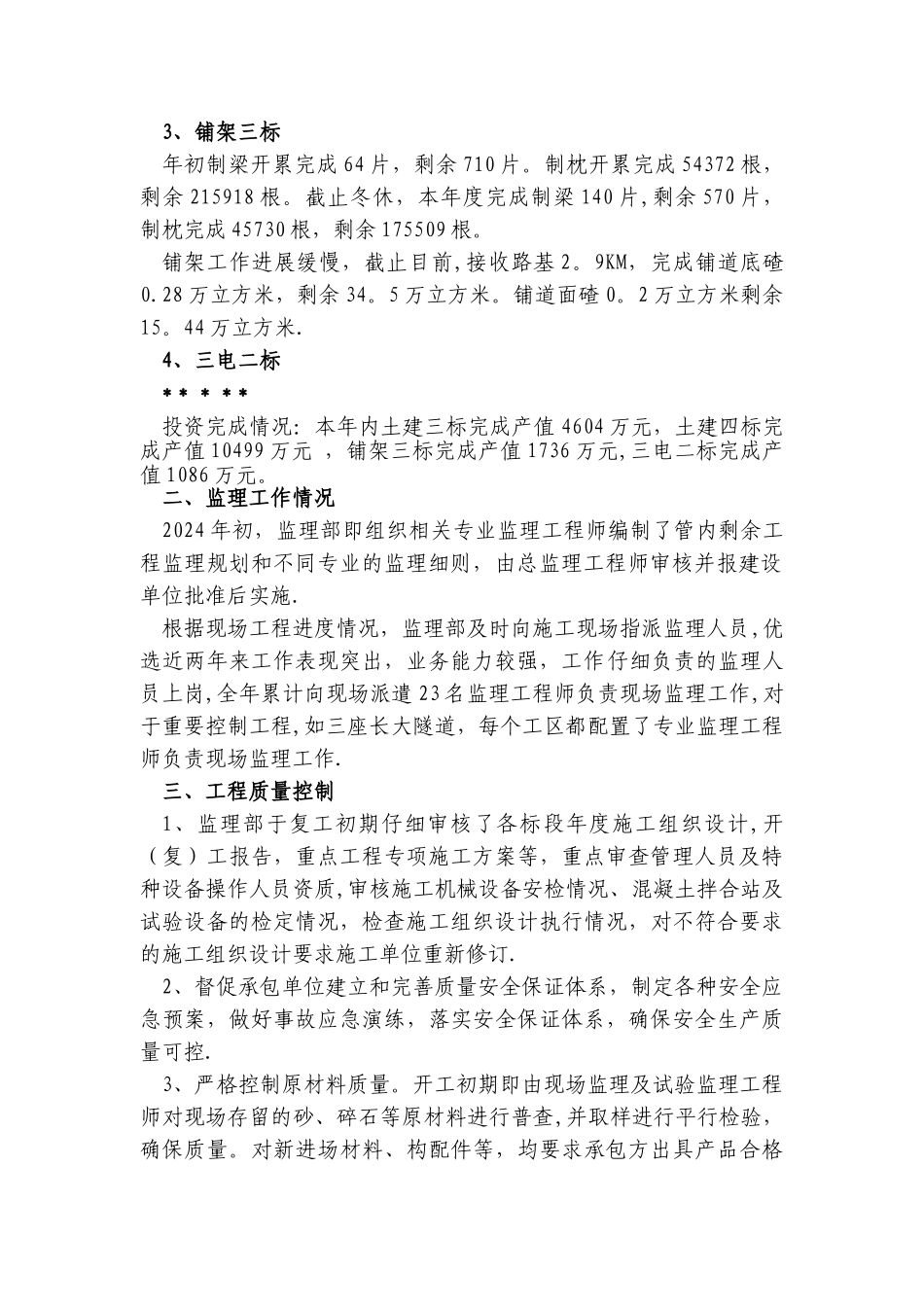 监理部年终工作总结_第2页