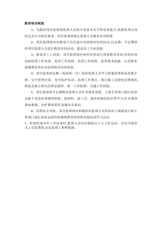 监理部教育培训制度