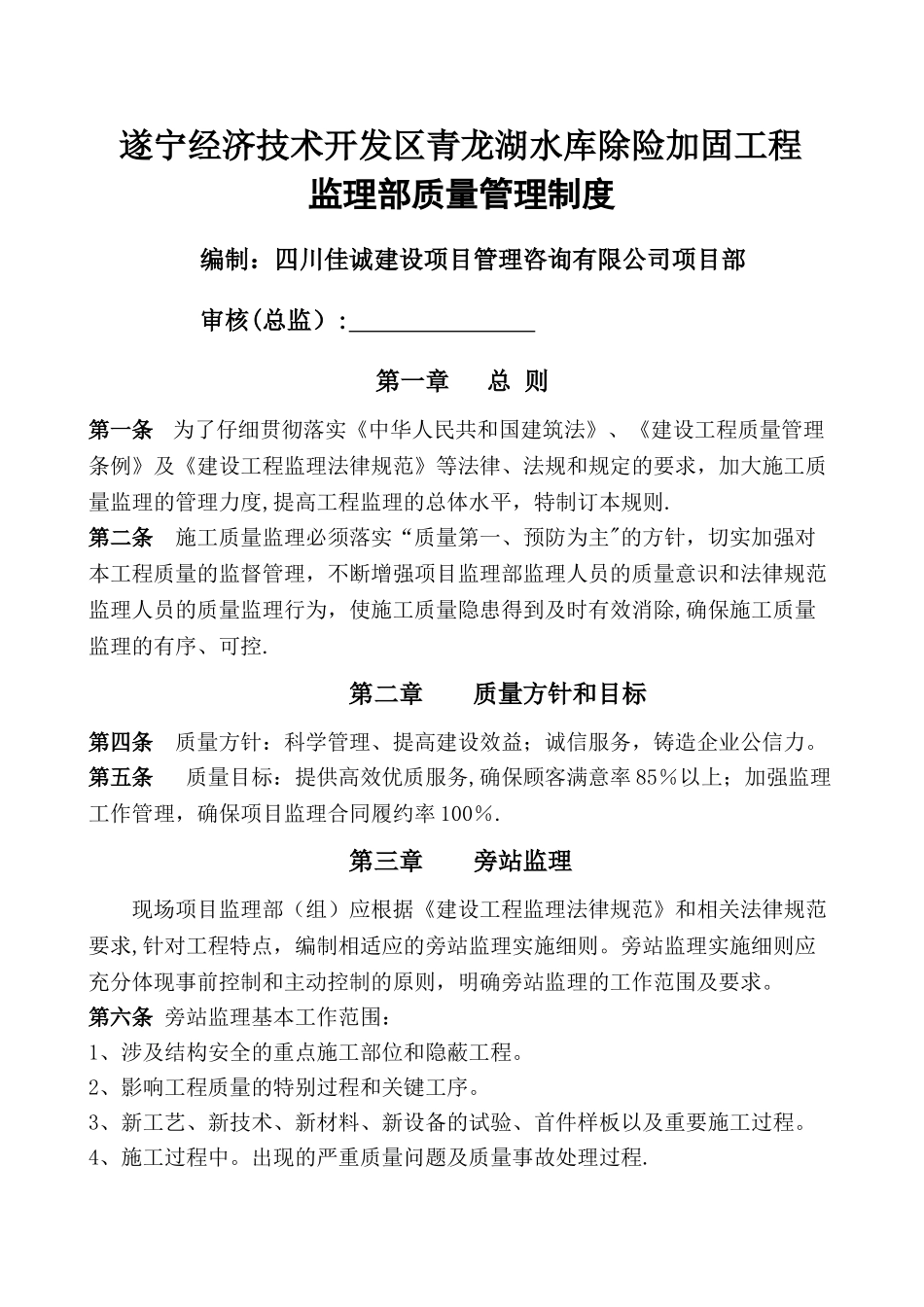 监理部质量管理制度_第1页