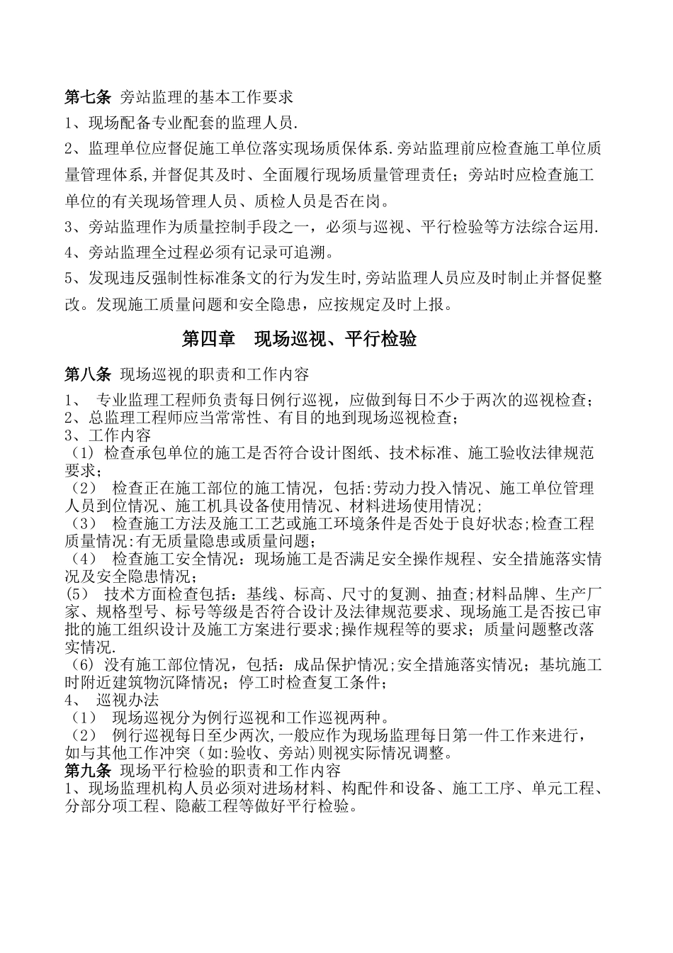 监理部质量管理制度_第2页