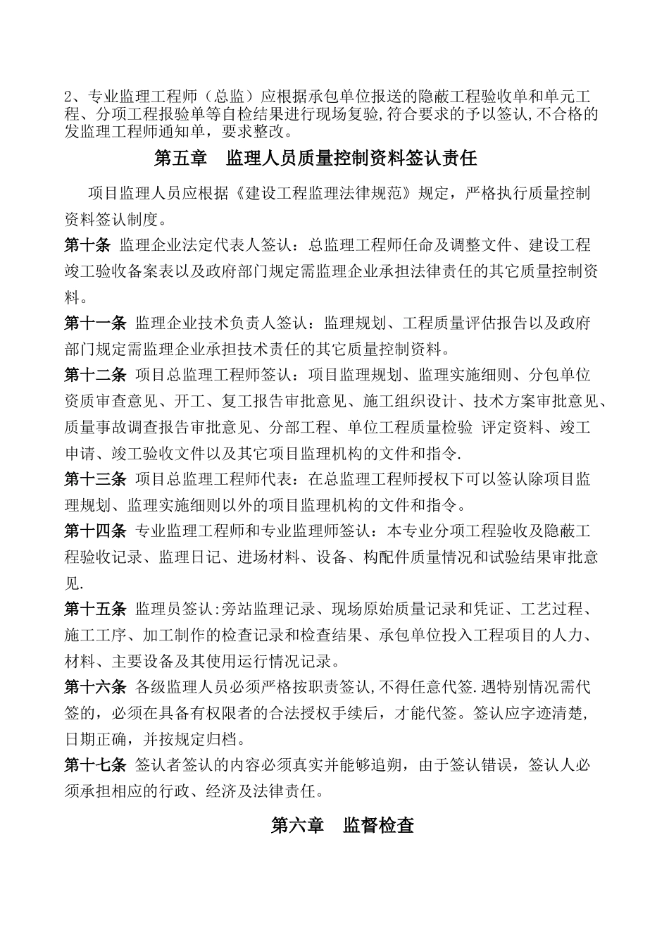 监理部质量管理制度_第3页