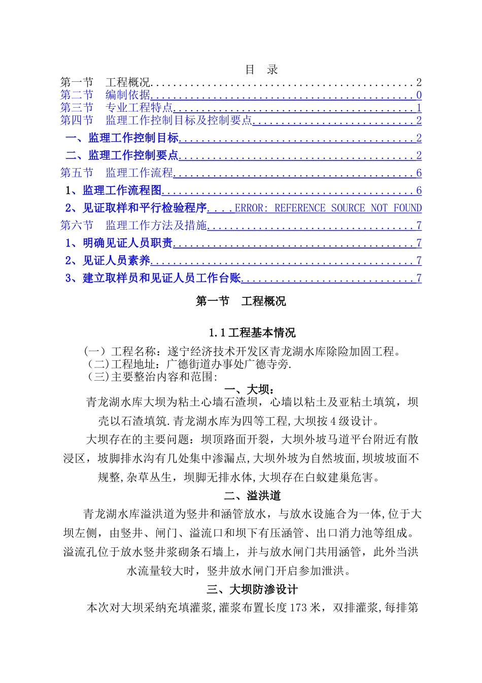 监理部见证取样、平行检测计划_第2页