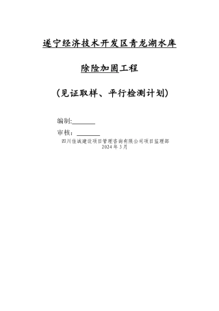 监理部见证取样、平行检测计划