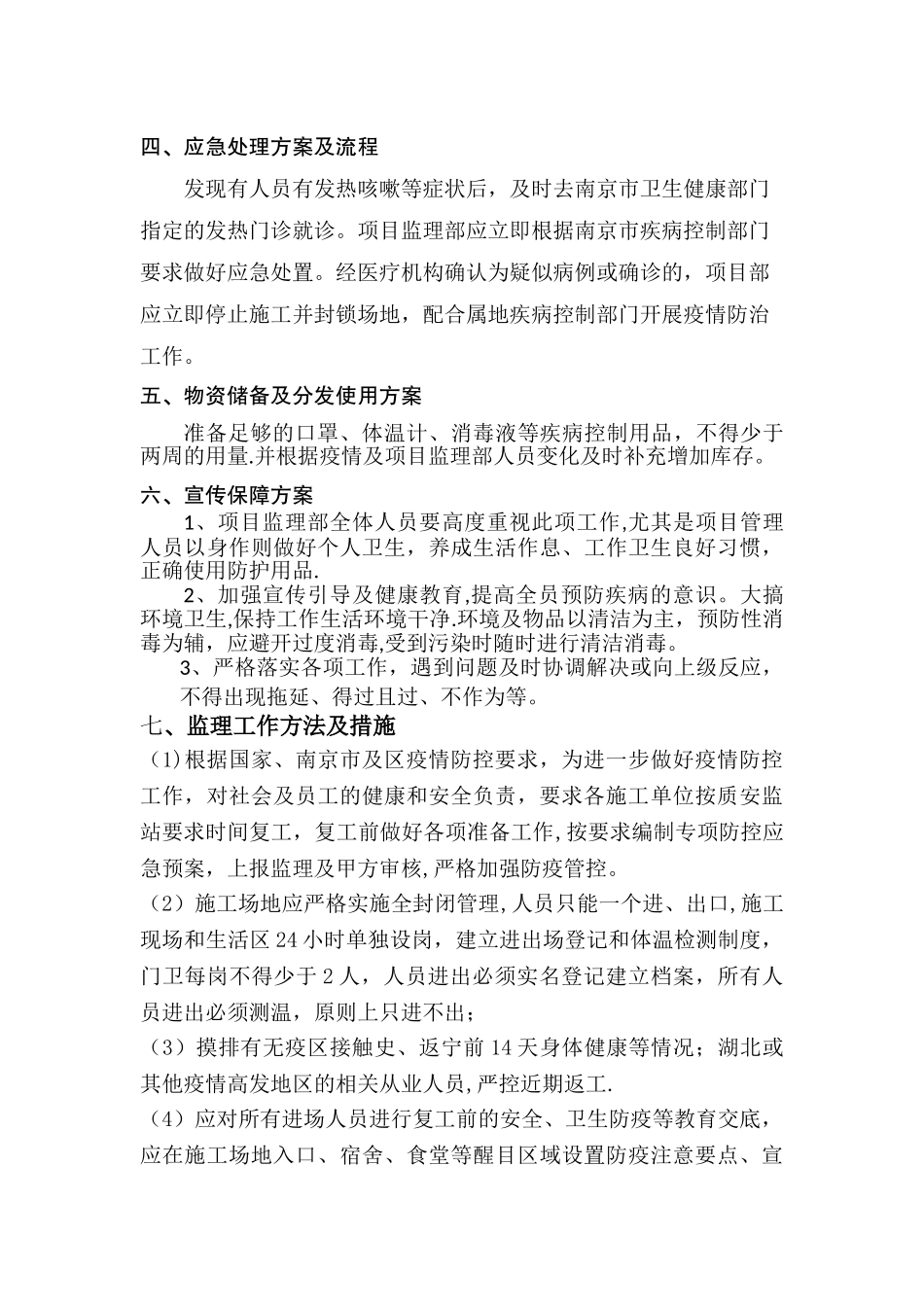 监理部疫情防控工作方案_第2页