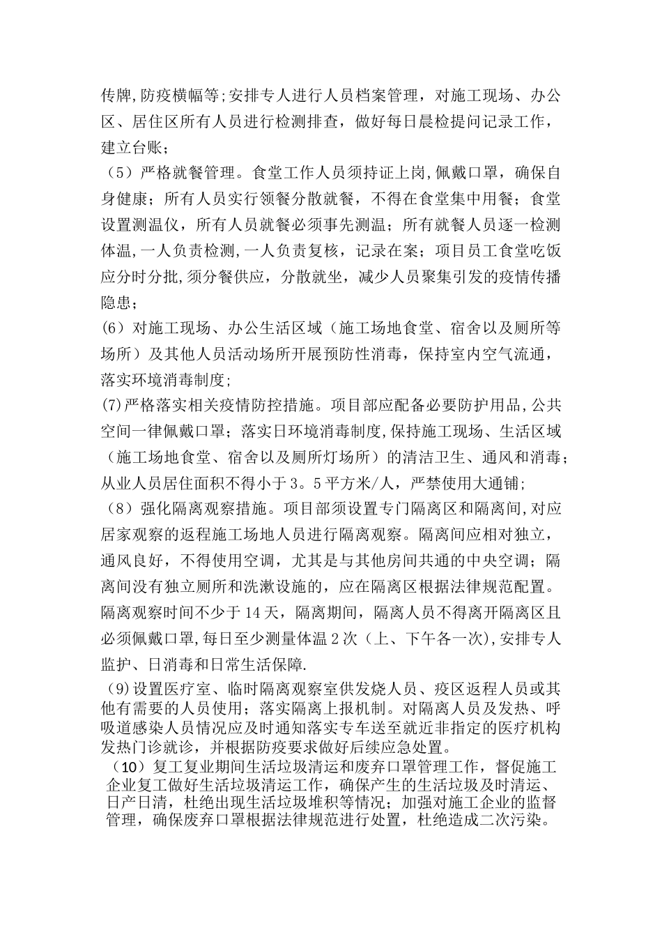 监理部疫情防控工作方案_第3页