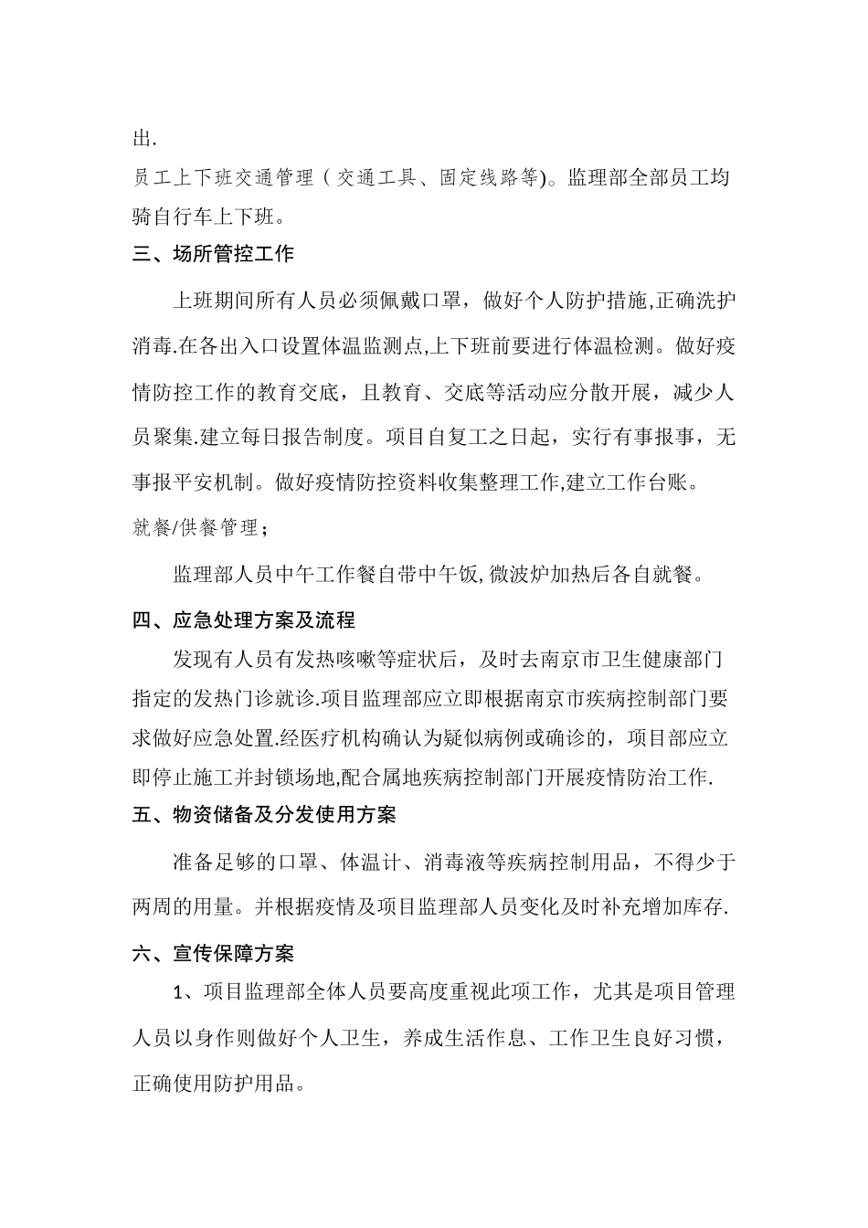 监理部疫情防控工作方案_第2页