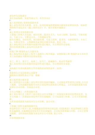 监理需审查施工单位报审资料