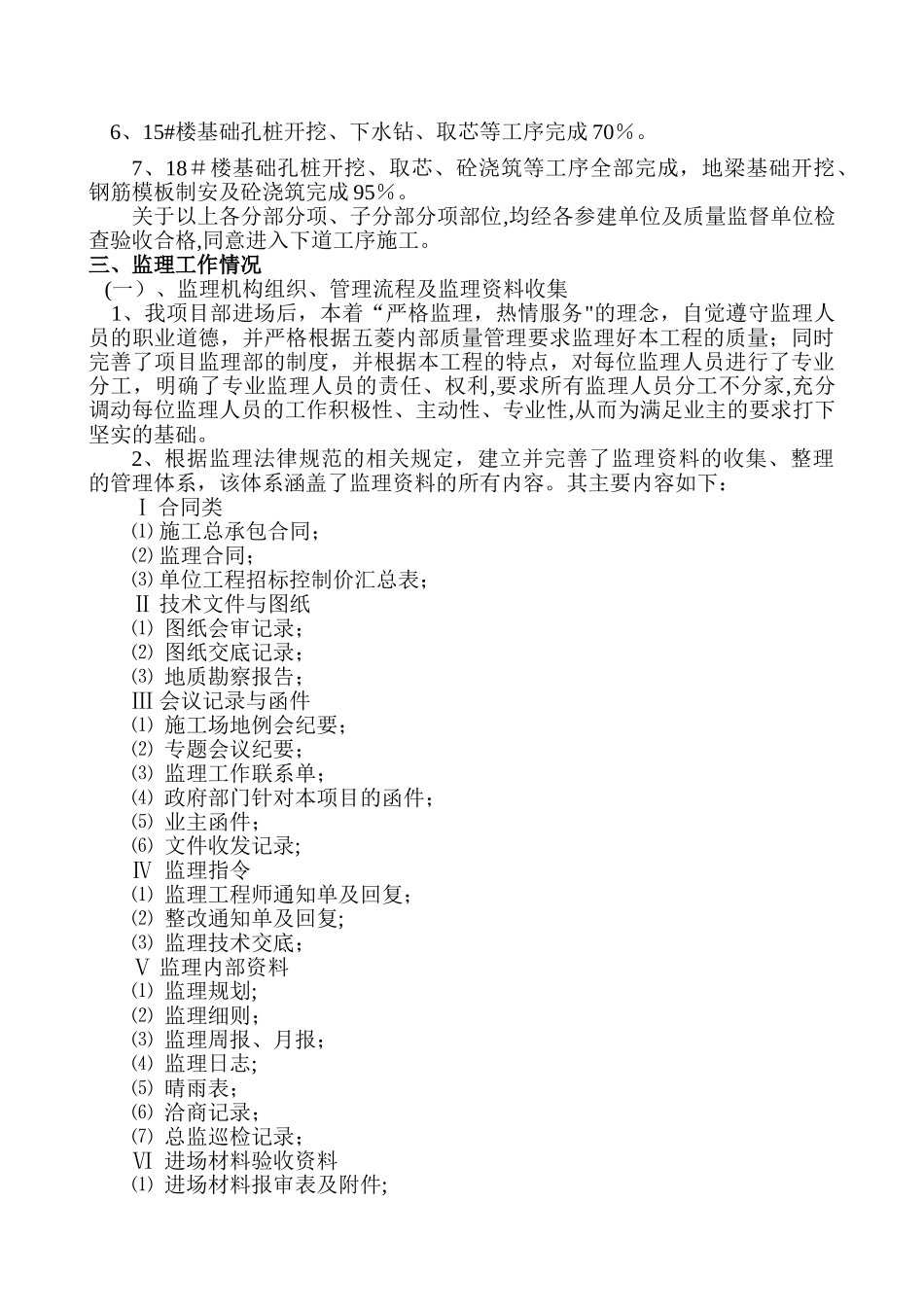 监理阶段性工作总结_第2页