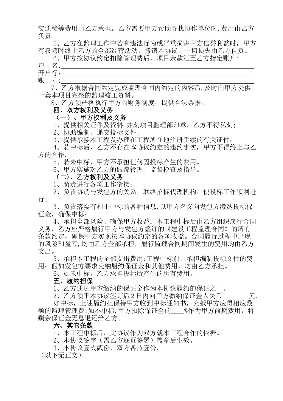 监理项目合作协议终稿_第2页