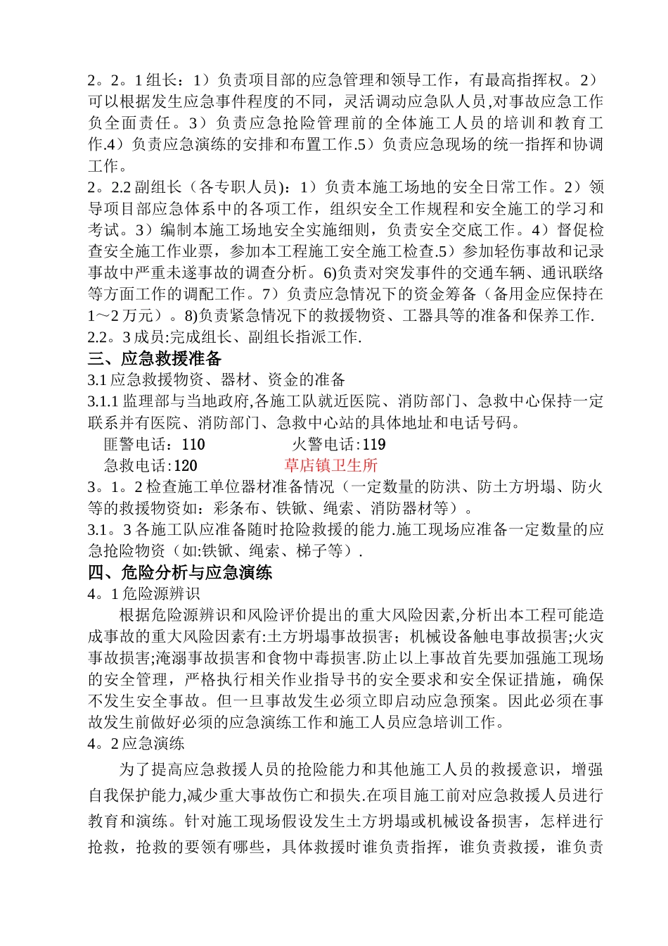 监理项目部专项现场应急处置方案_第2页