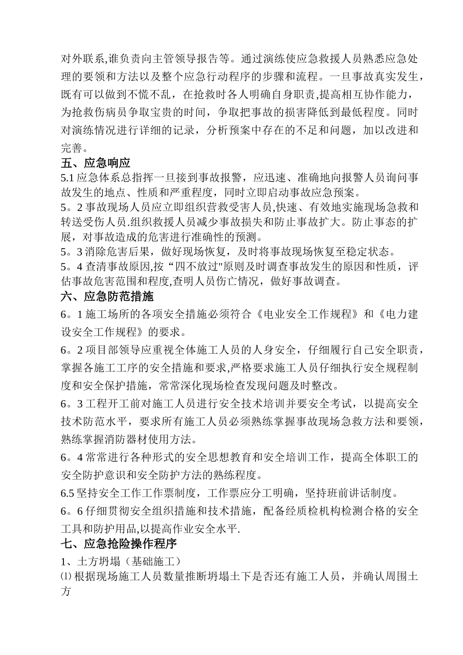 监理项目部专项现场应急处置方案_第3页