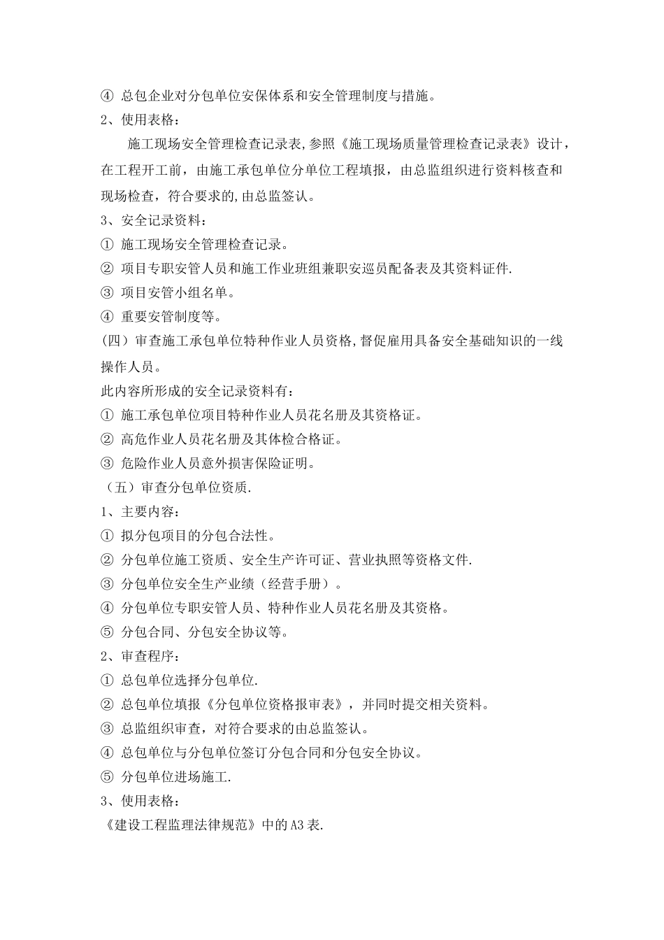 监理项目部内部安全监理工作交底书_第2页