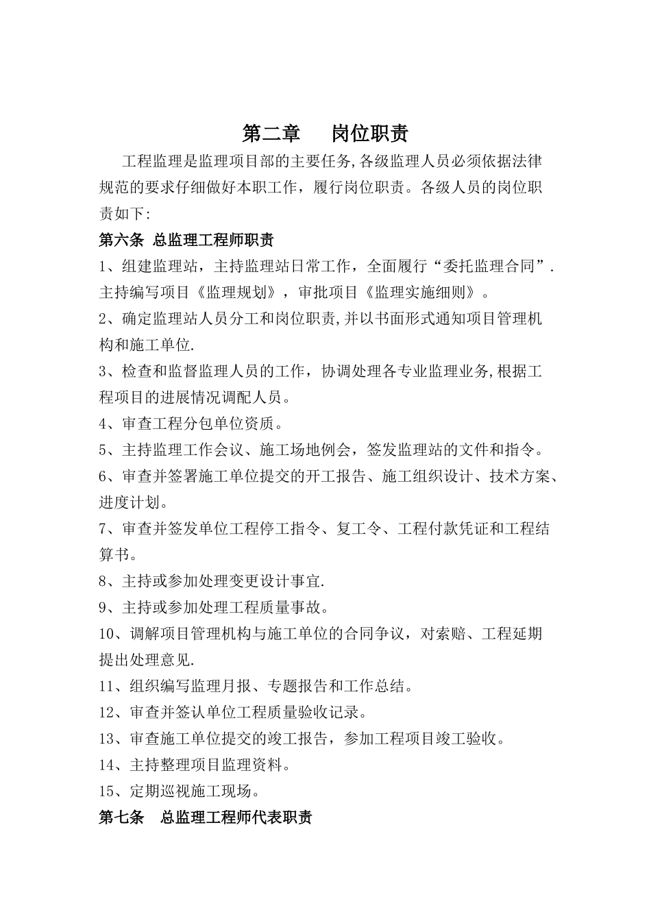 监理项目部管理制度_第2页