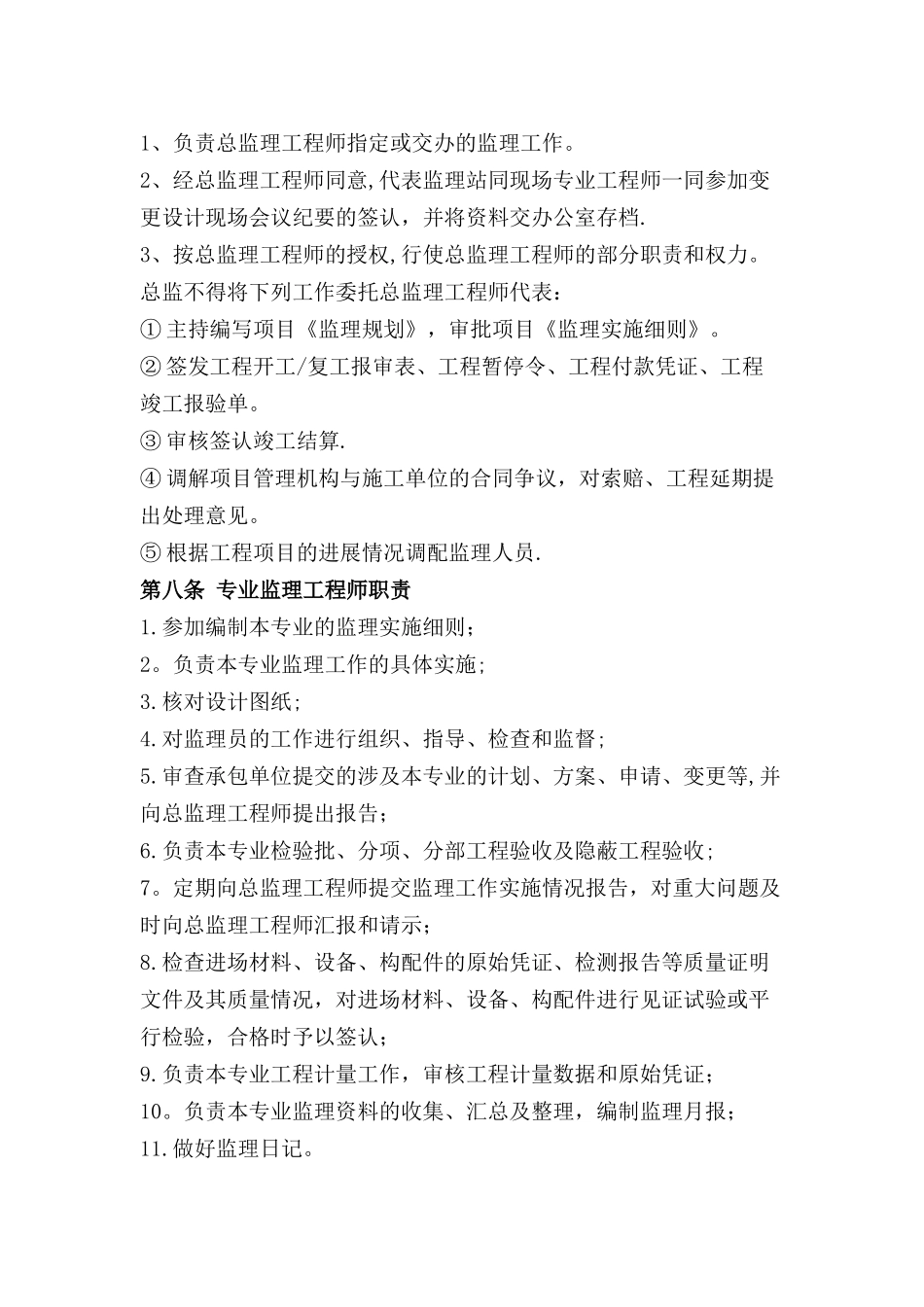 监理项目部管理制度_第3页