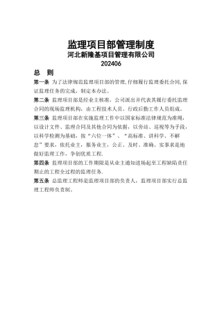 监理项目部管理制度