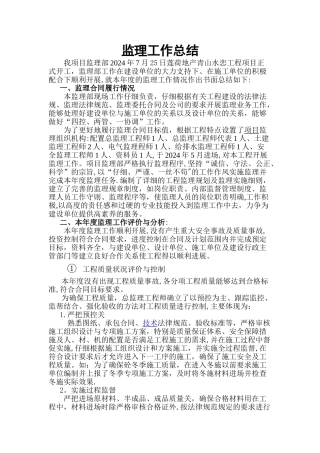 监理项目部年终总结