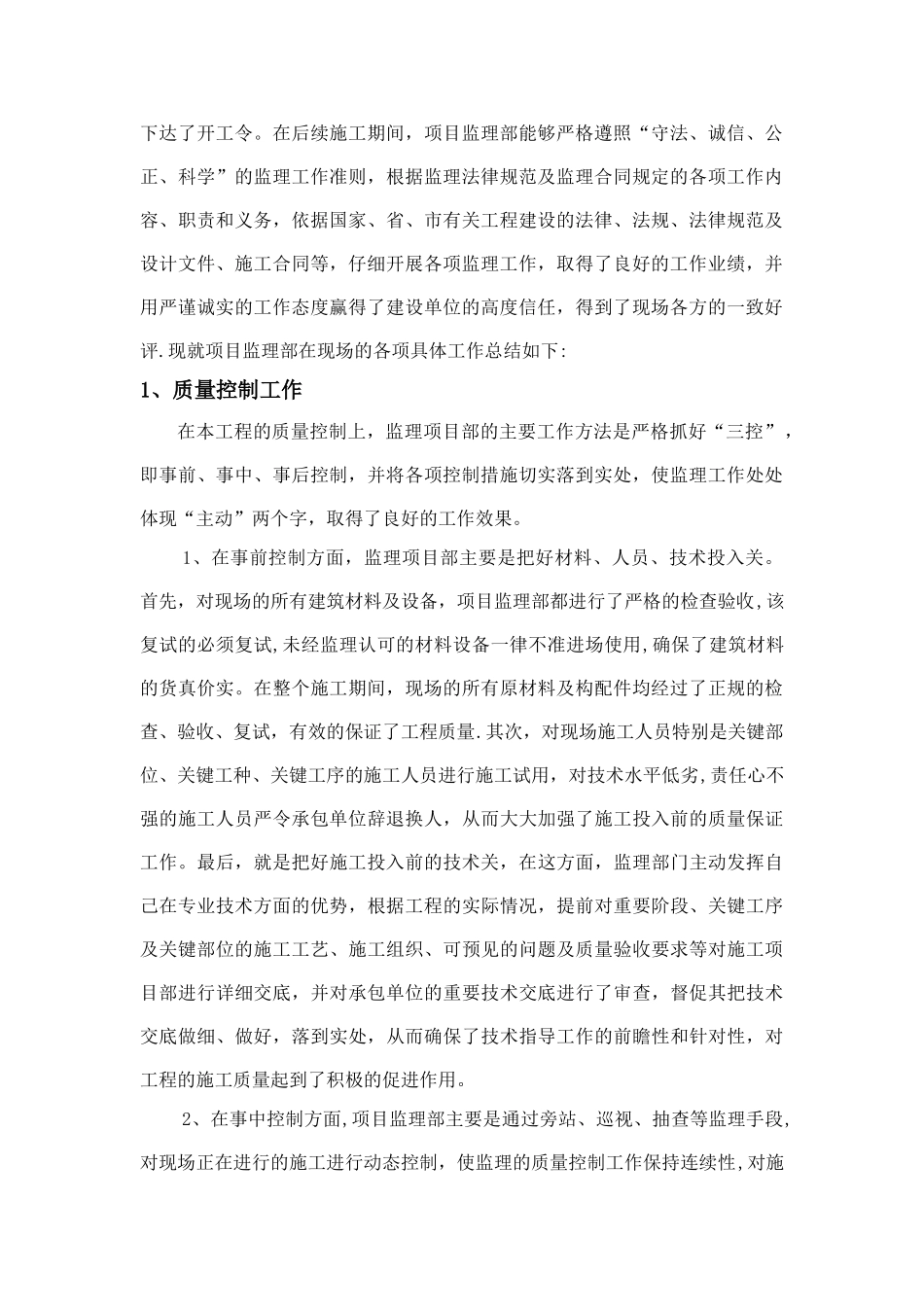 监理项目部年终工作总结_第2页