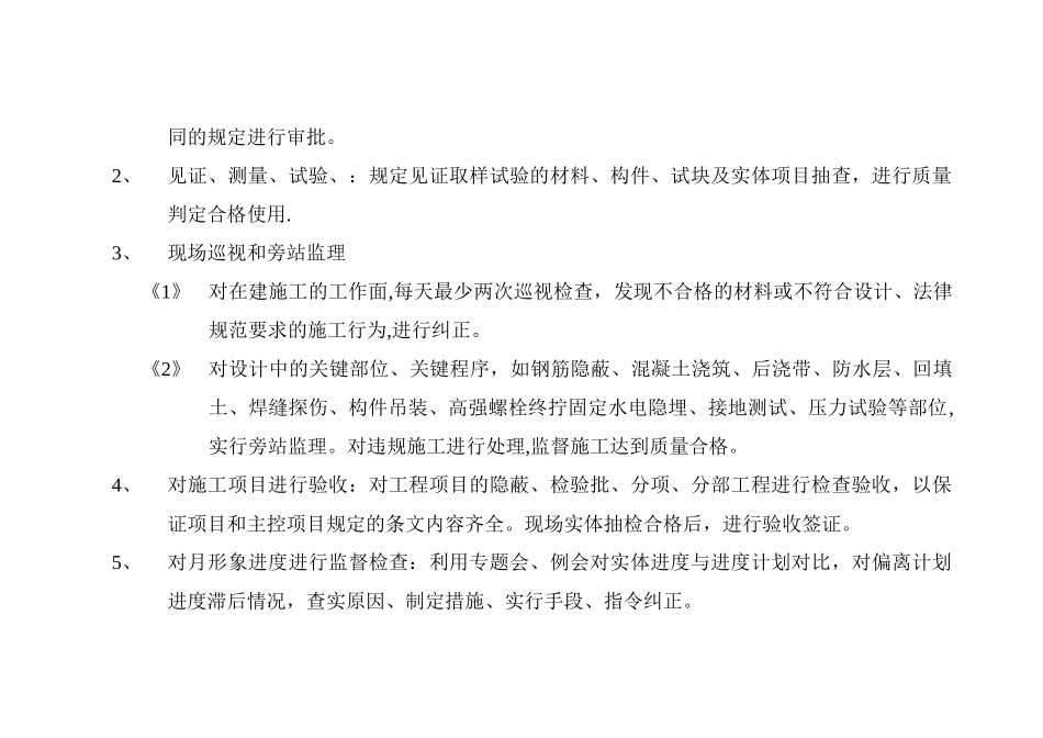 监理项目部管理组织机构图_第2页