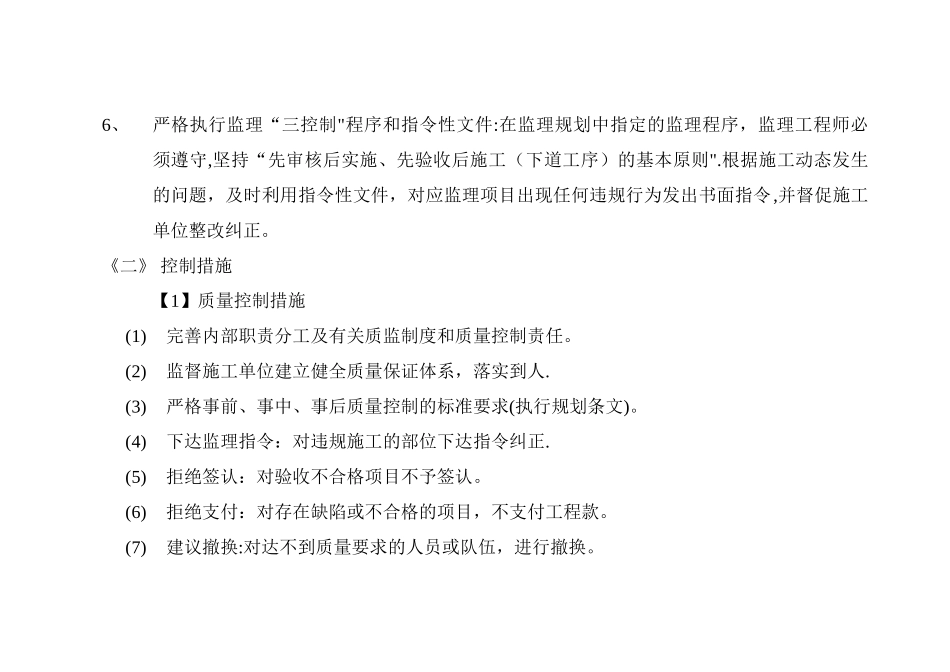 监理项目部管理组织机构图_第3页