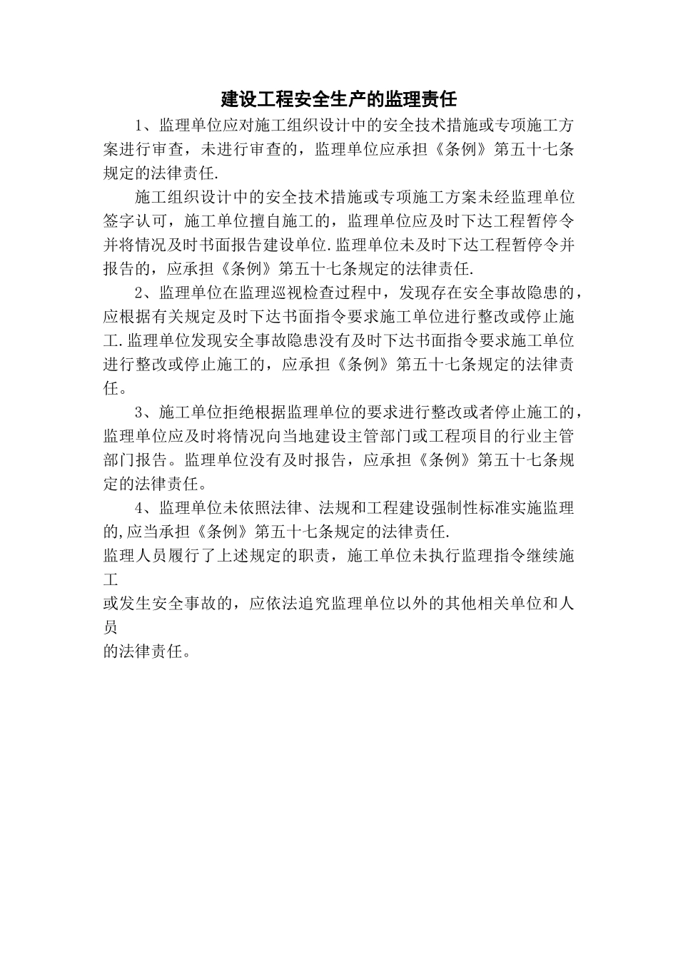 监理项目部管理职责_第2页