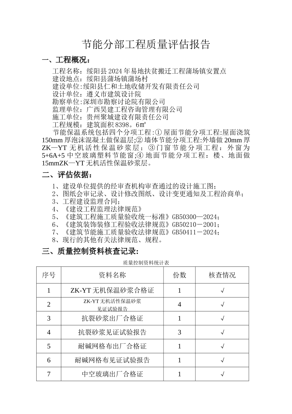 监理：节能分部工程质量评估报告_第2页