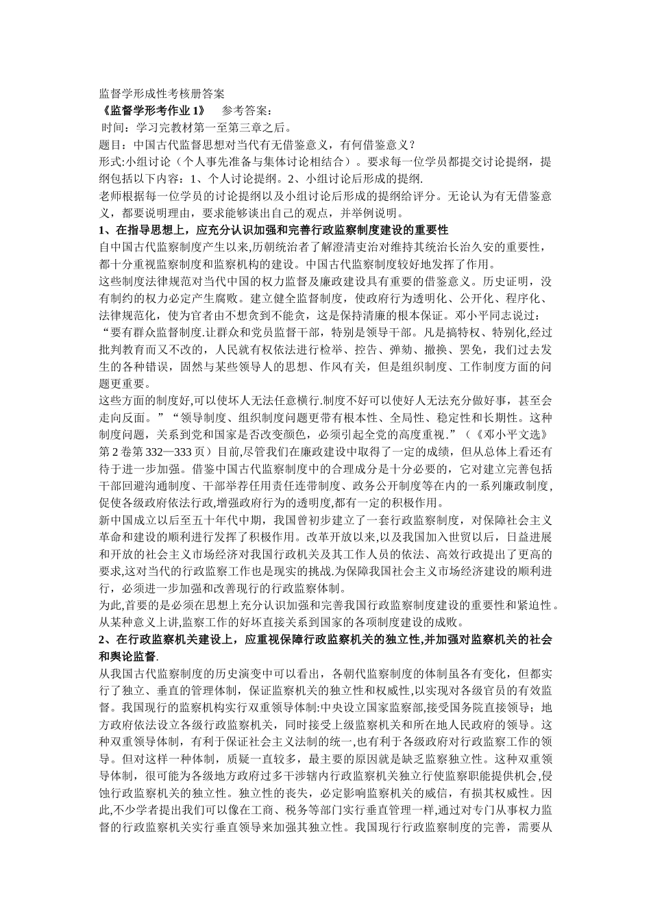 监督学形成性考核册答案_第1页