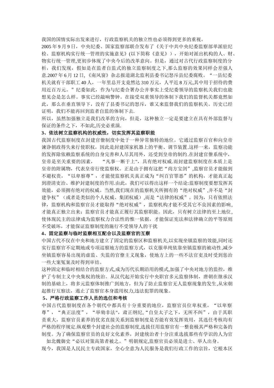 监督学形成性考核册答案_第2页